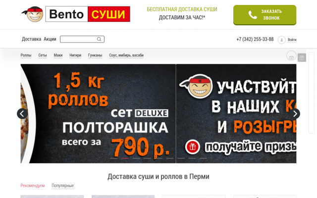 Заказать сет роллов и суши в Перми Заказать сет роллов и суши в Перми