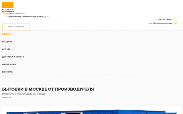Купить бытовку недорого от производителя Купить бытовку недорого от производителя