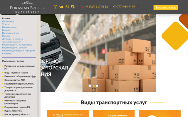 Грузоперевозки по Казахстану Грузоперевозки по Казахстану